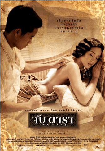 จันดารา (2001) Jan Dara