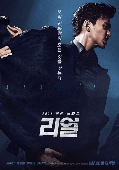 Real (2017) ซับไทย