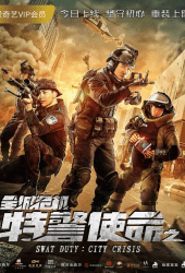 Swat Duty City Crisis (2020) หน่วยพิฆาตล่าข้ามโลก