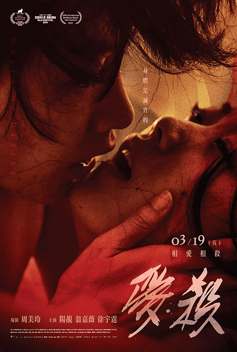 Wrath of Desire (2020) ซับไทย