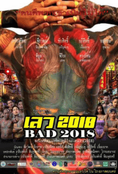 เลว (2018) Bad