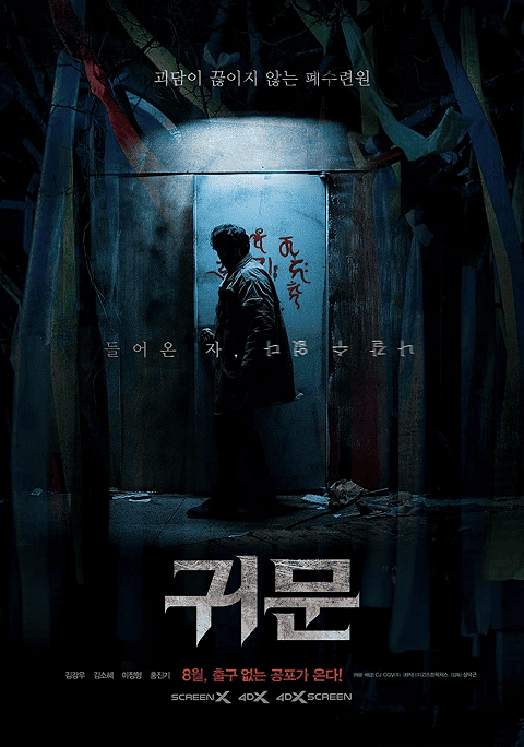 Guimoon The Lightless Door (2021) ซับไทย