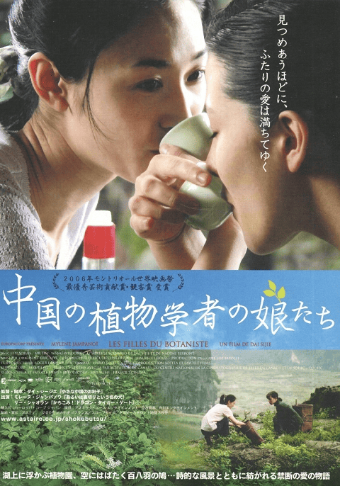 The Chinese Botanist’s Daughters (2006) ซับไทย