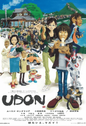 Udon (2006) อูด้ง หนึ่งความหวังกับพลังปาฏิหาริย์