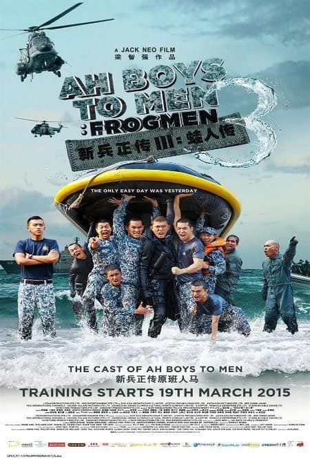 Ah Boys to Men 3 Frogmen (2015) พลทหารครื้นคะนอง 3