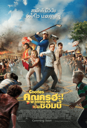 Cooties (2014) คุณครูฮะ พวกผมเป็นซอมบี้