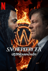 Snowpiercer Season 3 (2022) ปฏิวัติฝ่านรกน้ำแข็ง