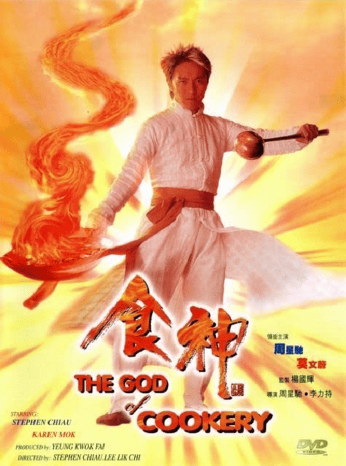 The God of Cookery (1996) คนเล็กกุ๊กเทวดา