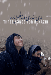 Three Songs for Benazir (2022) ลำนำรักแห่งอัฟกัน