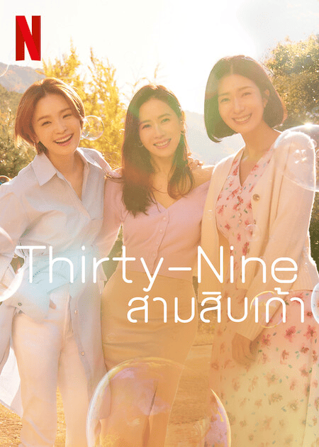 Thirty Nine EP 8