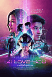 AI Love You (2022) เอไอหัวใจโอเวอร์โหลด