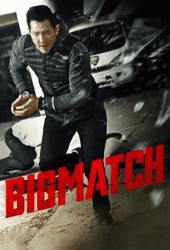 Big Match (2014)