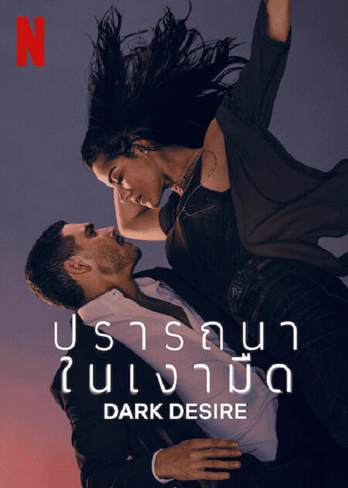 Dark Desire Season 2 (2022) ปรารถนาในเงามืด