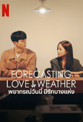 Forecasting Love and Weather (2022) พยากรณ์วันนี้ มีรักบางแห่ง