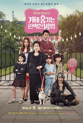 How to Steal a Dog (2014) แผนการลับ จับเจ้าตูบ ตัวดี