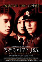 Joint Security Area (2000) สงครามเกียรติยศ มิตรภาพเหนือพรมแดน