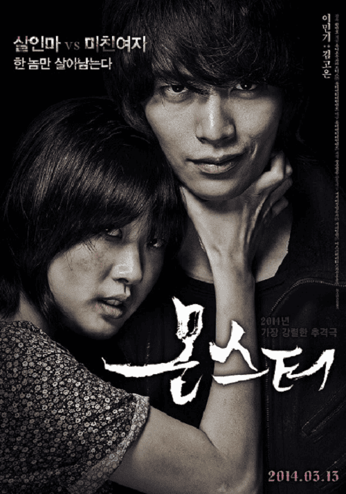 Manhole (2014) ปริศนาฆาตกรวิปริต