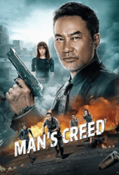 Mans-Creed-2022-ศรัทธาลูกผู้ชาย