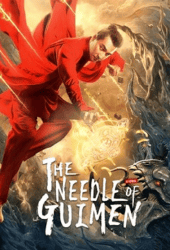 The-Needle-of-GuiMen-2021-ยอดนักสืบมือฉมัง