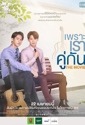 2 Gether The Movie (2021) เพราะเราคู่กัน