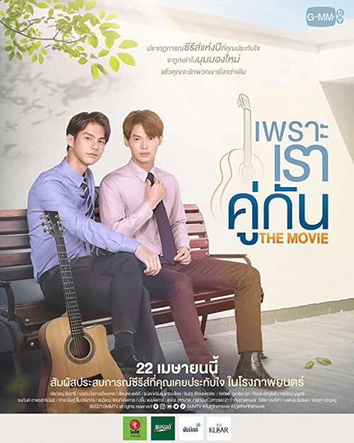 2 Gether The Movie (2021) เพราะเราคู่กัน