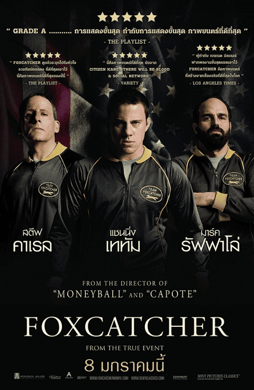 Foxcatcher (2014) ปล้ำแค่ตาย