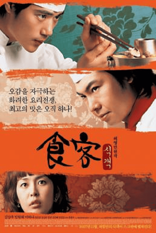 Le Grand Chef (2007) บิ๊กกุ๊กศึกโลกันตร์