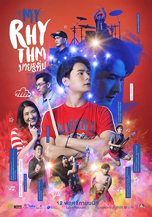 My Rhythm (2020) มายริทึ่ม