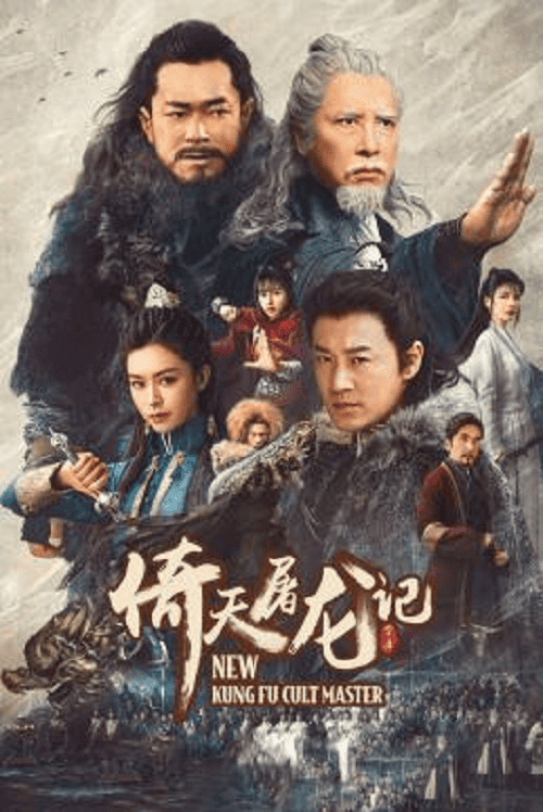 New Kung Fu Cult Master 1 (2022) ดาบมังกรหยก 1