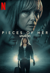 Pieces of Her (2022) เศษชีวิต