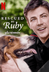 Rescued by Ruby (2022) รูบี้มาช่วยแล้ว