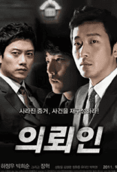 The Client (2011) หักแผนฆ่า ล่าตัวบงการ