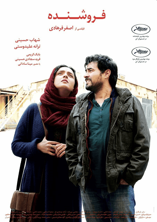 The Salesman (2016) เดอะ เซลล์แมน