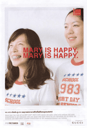 Mary Is Happy Mary Is Happy (2013)