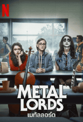 Metal Lords (2022) เมทัลลอร์ด