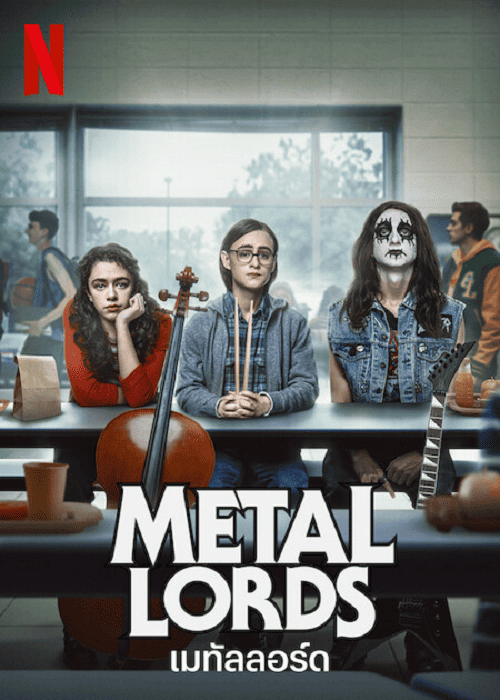 Metal Lords (2022) เมทัลลอร์ด