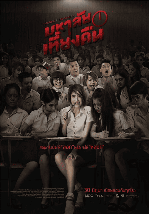 Midnight University (2016) มหาลัยเที่ยงคืน