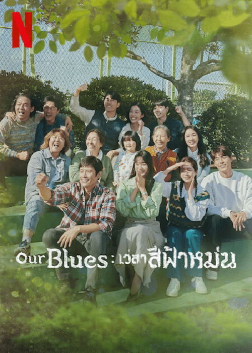 Our Blues EP 14