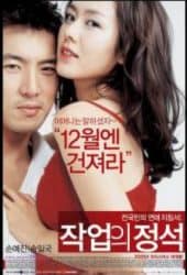 The Art of Seduction (2005) เกมรักคาสโนว่า