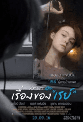 About Ray (2015) เรื่องของเรย์