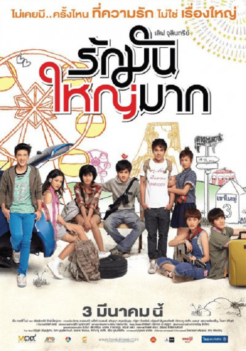 Love Julinsee (2011) เลิฟ จุลินทรีย์ รักมันใหญ่มาก