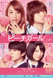 Peach Girl (2017) เธอสุดแสบ ที่แอบรัก