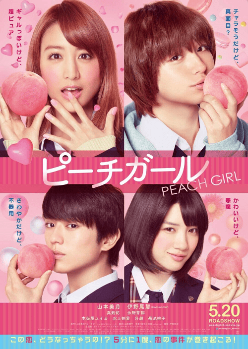 Peach Girl (2017) เธอสุดแสบ ที่แอบรัก