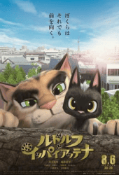 Rudolf The Black Cat (2016) รูดอล์ฟ เหมียวน้อยผจญเมือง