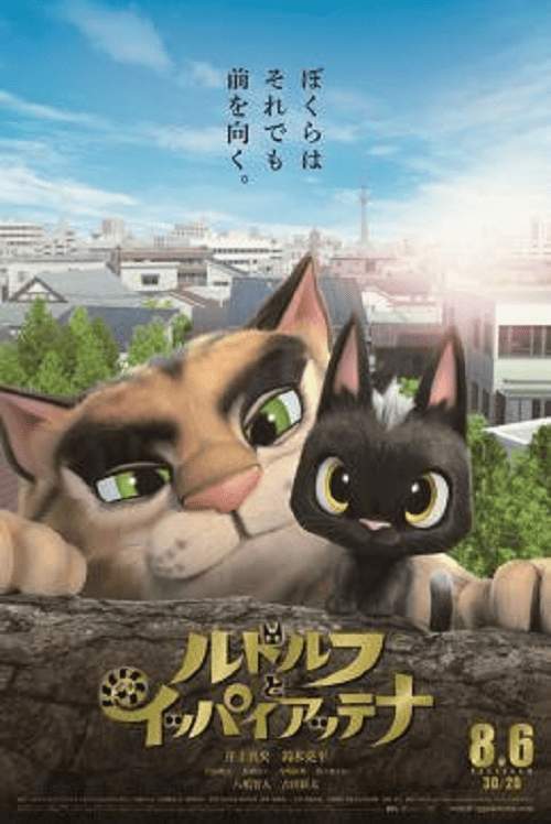 Rudolf The Black Cat (2016) รูดอล์ฟ เหมียวน้อยผจญเมือง