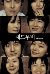 Sad Movie (2005) อีกนิยามรัก