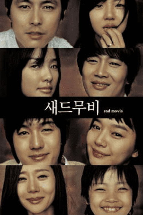 Sad Movie (2005) อีกนิยามรัก