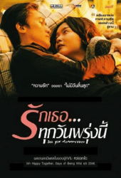 See You Tomorrow (2016) รักเธอทุกวันพรุ่งนี้