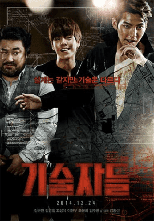 The Con Artists (2014) พลิกแผนปล้นระห่ำเมือง