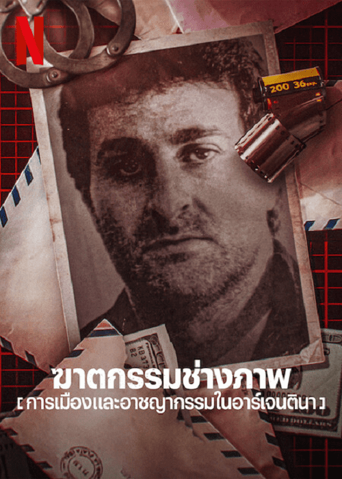 The Photographer Murder in Pinamar (2022) ฆาตกรรมช่างภาพ